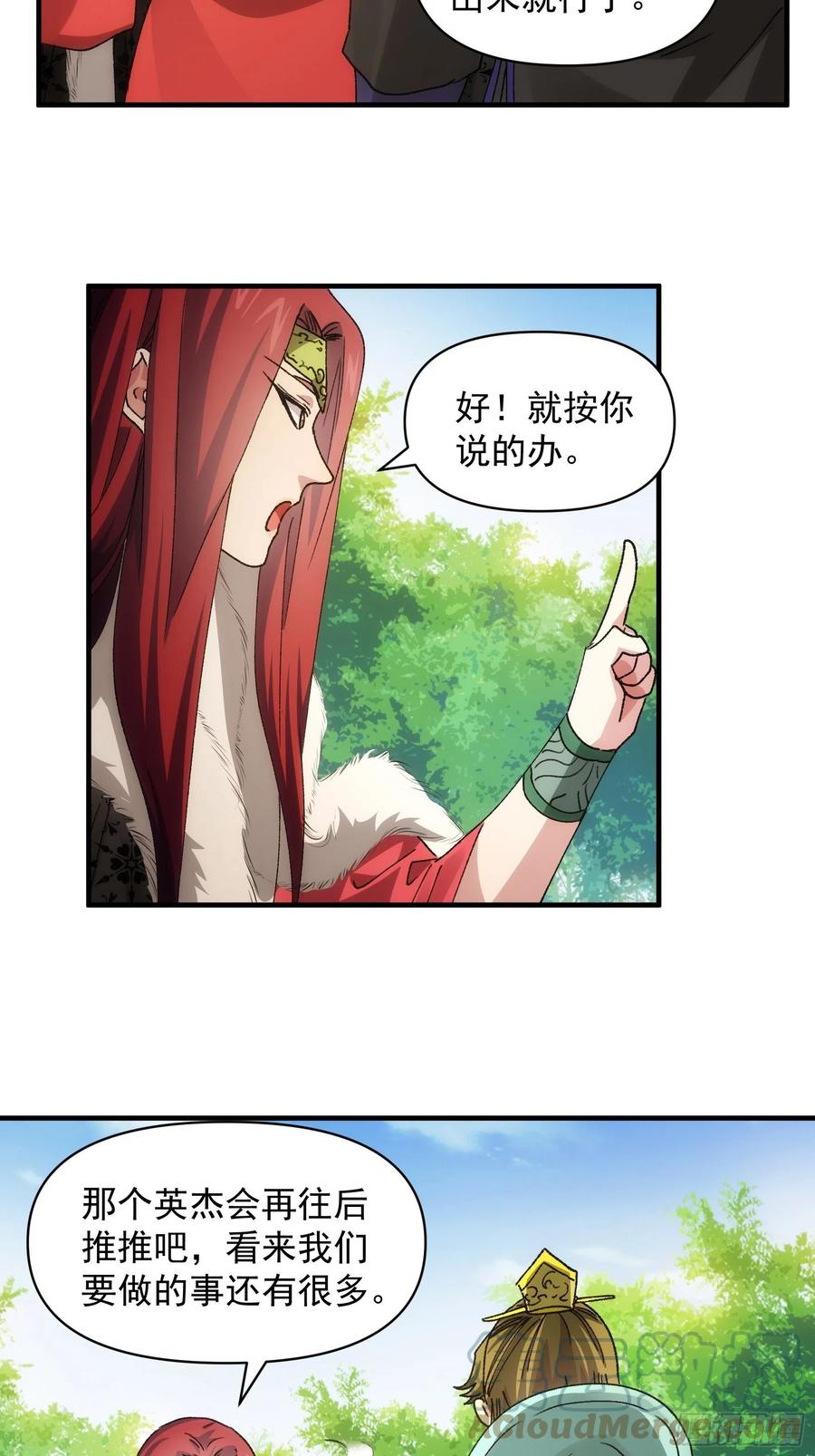 王者大师兄(我就是不按套路出牌 第90话 为了宝物，我忍 第9页