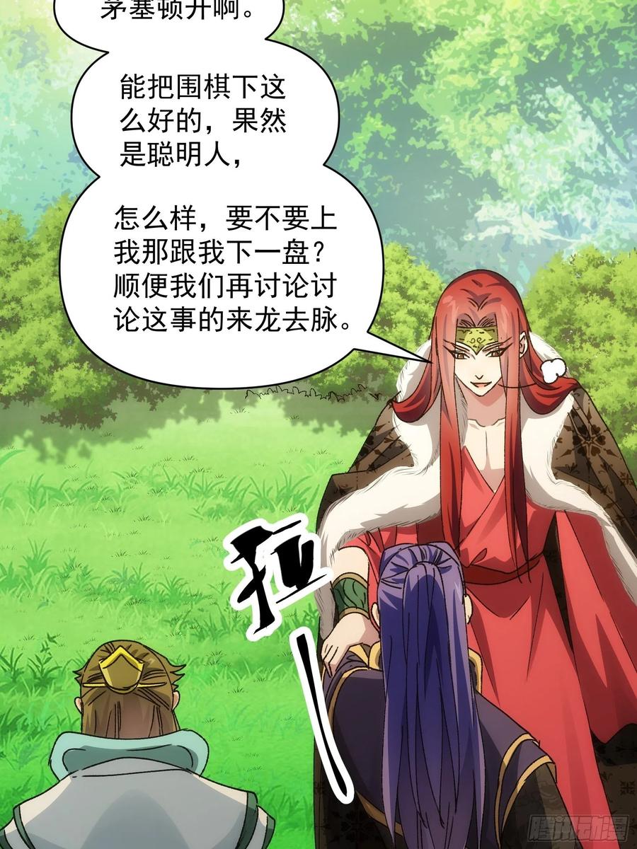 王者大师兄(我就是不按套路出牌 第90话 为了宝物，我忍 第12页