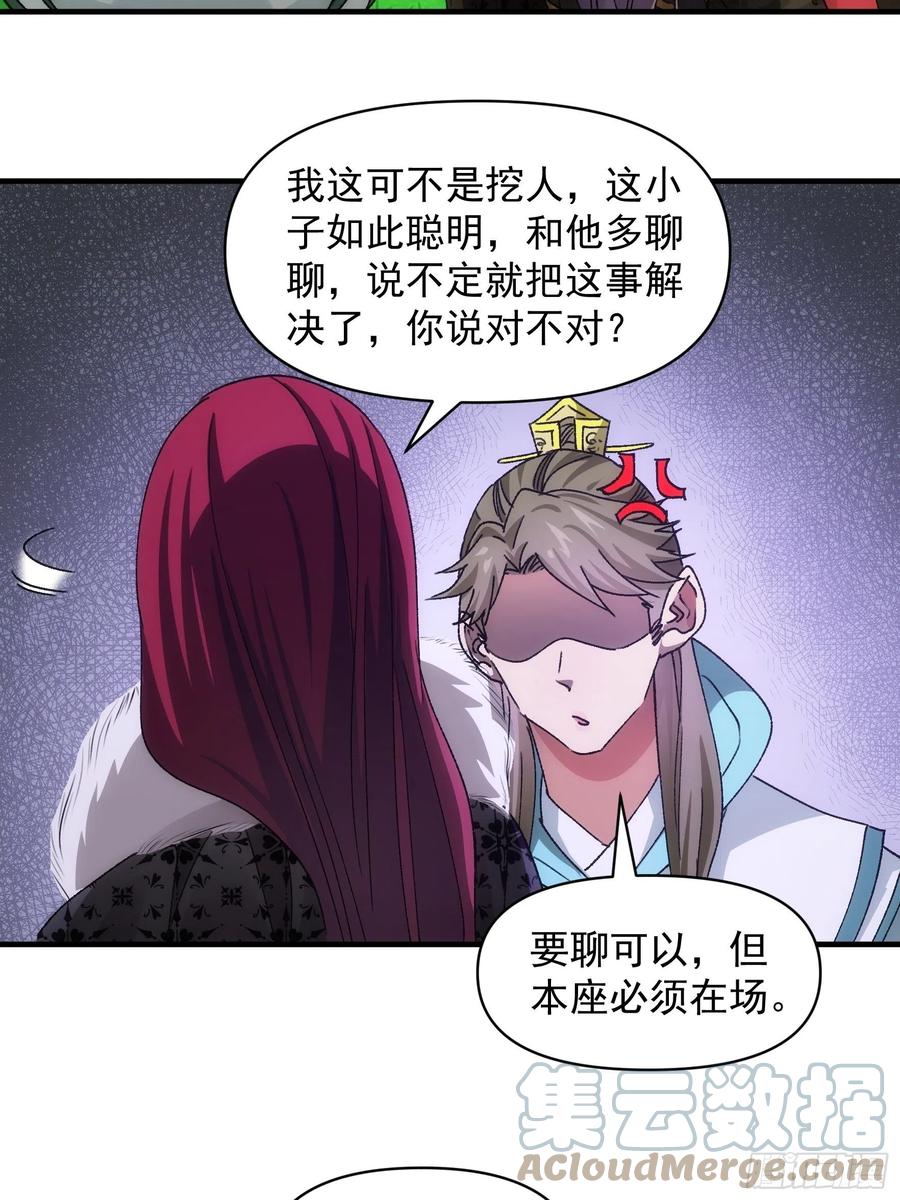 王者大师兄(我就是不按套路出牌 第90话 为了宝物，我忍 第13页