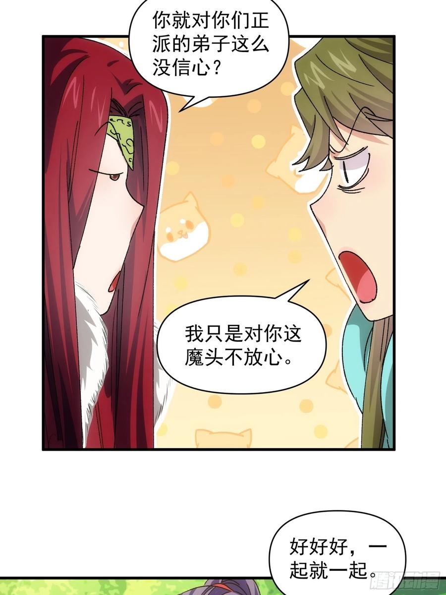 王者大师兄(我就是不按套路出牌 第90话 为了宝物，我忍 第14页