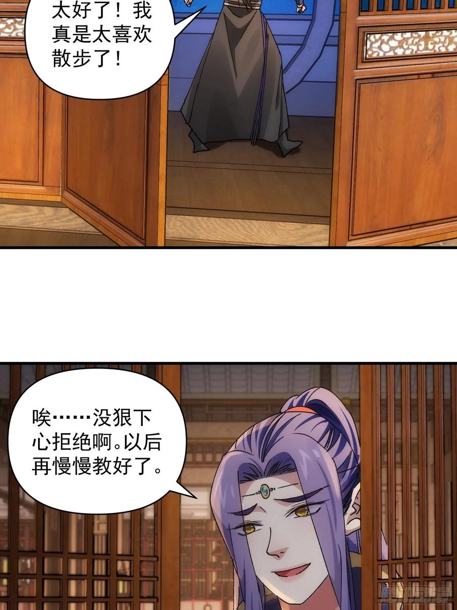 王者大师兄(我就是不按套路出牌 第90话 为了宝物，我忍 第28页