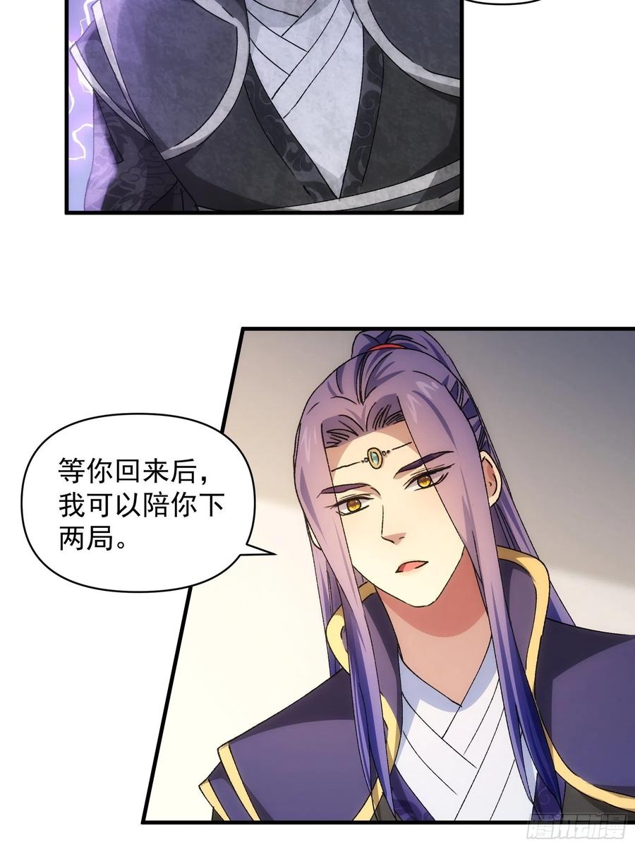 王者大师兄(我就是不按套路出牌 第90话 为了宝物，我忍 第24页