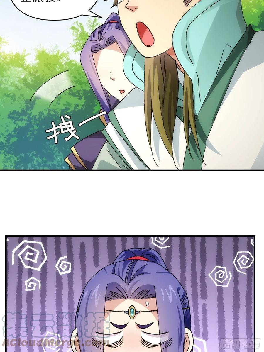 王者大师兄(我就是不按套路出牌 第90话 为了宝物，我忍 第19页