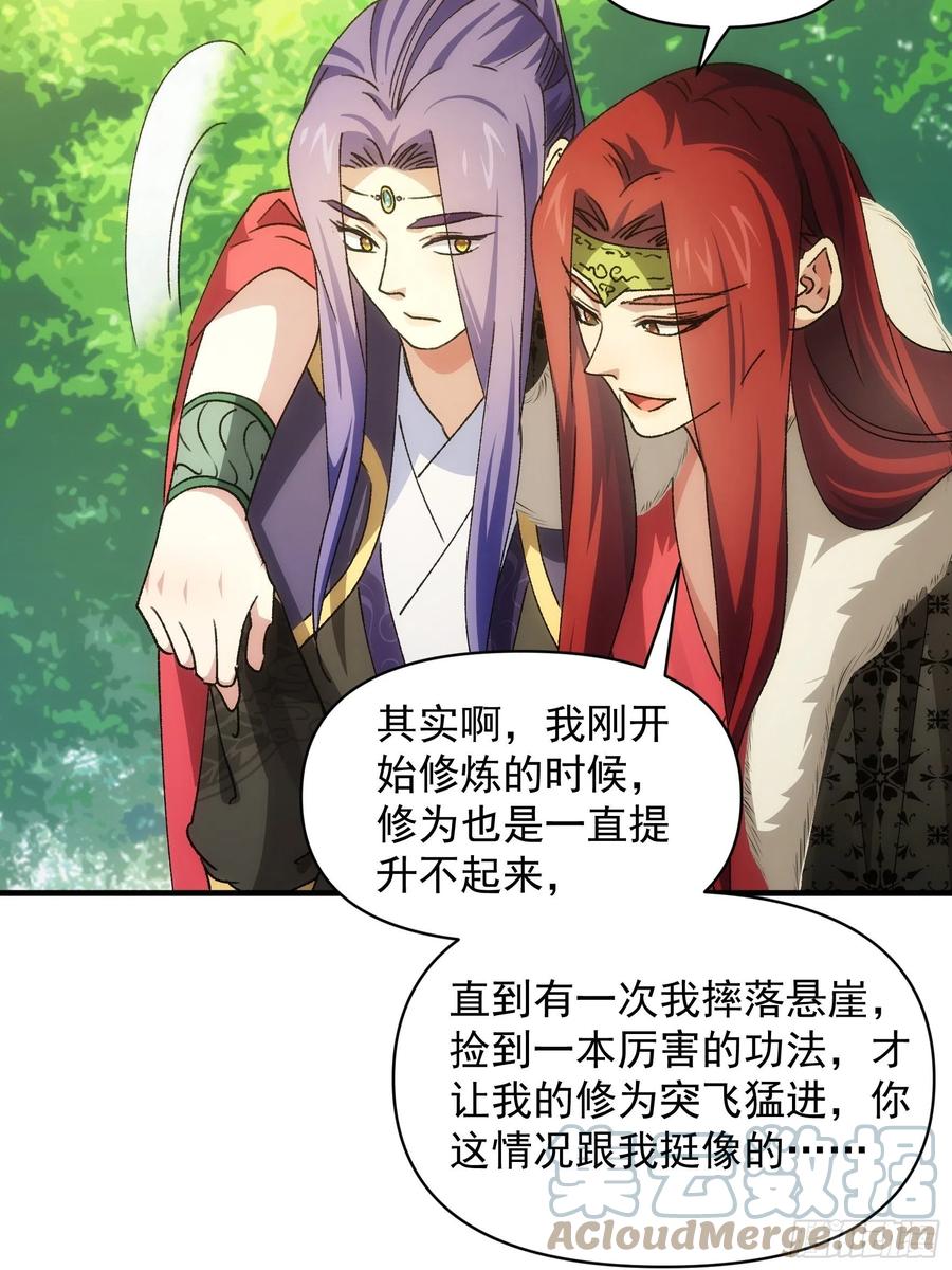 王者大师兄(我就是不按套路出牌 第90话 为了宝物，我忍 第15页