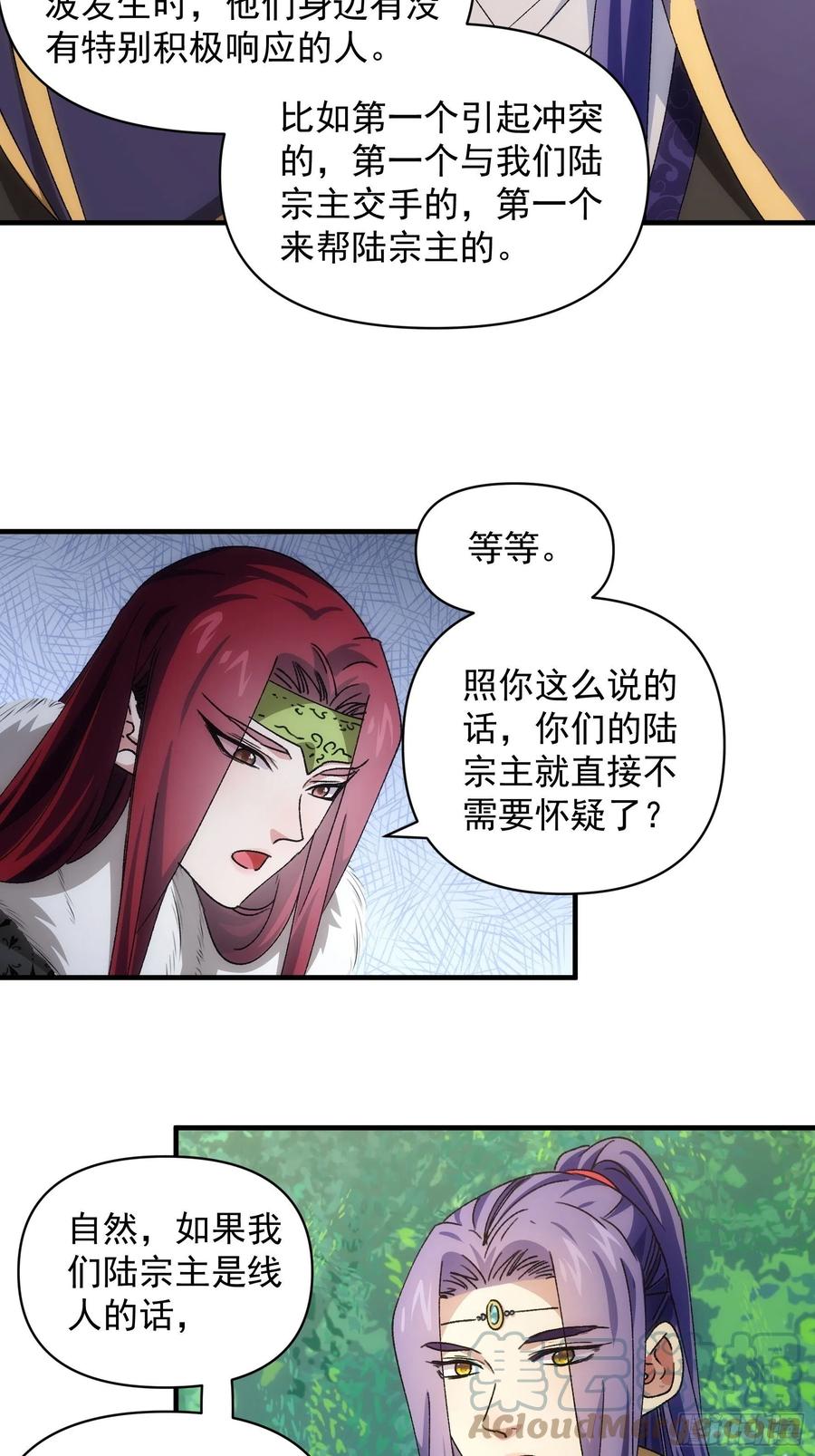王者大师兄(我就是不按套路出牌 第90话 为了宝物，我忍 第7页