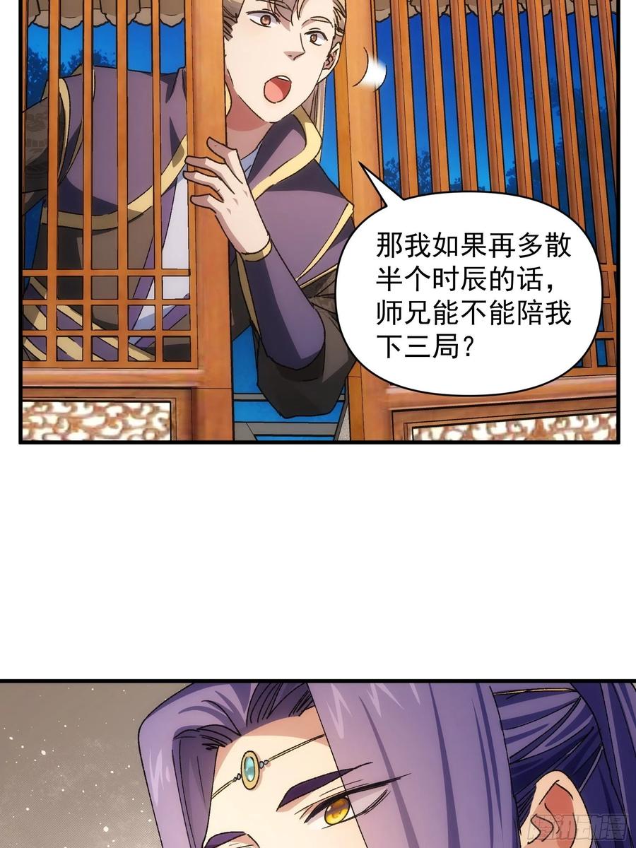 王者大师兄(我就是不按套路出牌 第90话 为了宝物，我忍 第26页