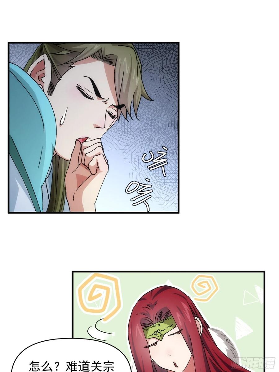 王者大师兄(我就是不按套路出牌 第90话 为了宝物，我忍 第16页