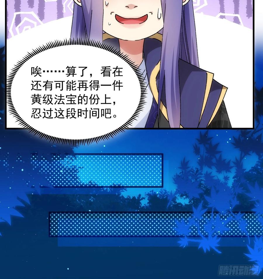 王者大师兄(我就是不按套路出牌 第90话 为了宝物，我忍 第20页