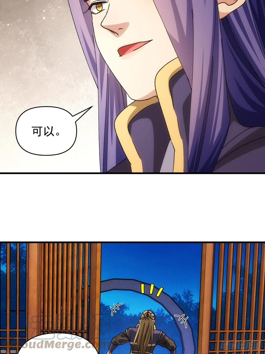 王者大师兄(我就是不按套路出牌 第90话 为了宝物，我忍 第27页