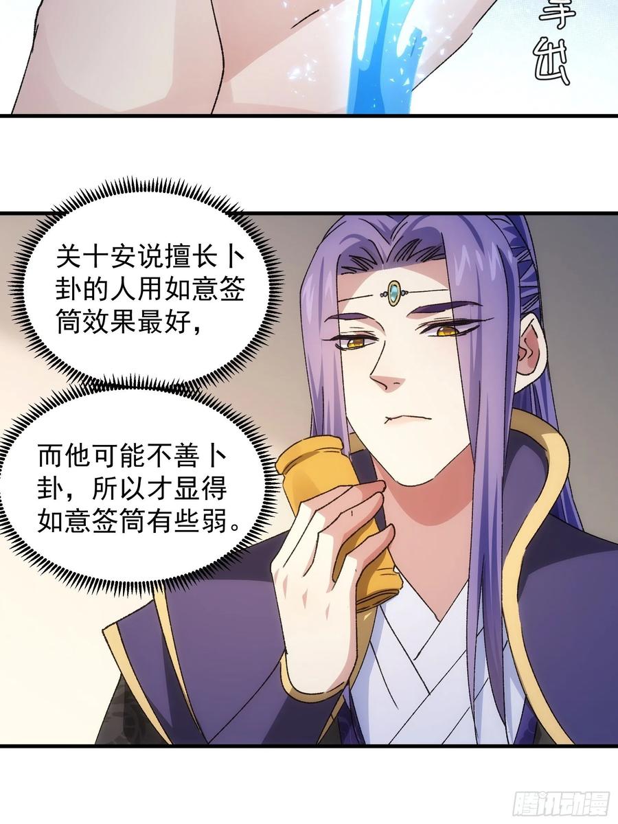 王者大师兄(我就是不按套路出牌 第90话 为了宝物，我忍 第30页
