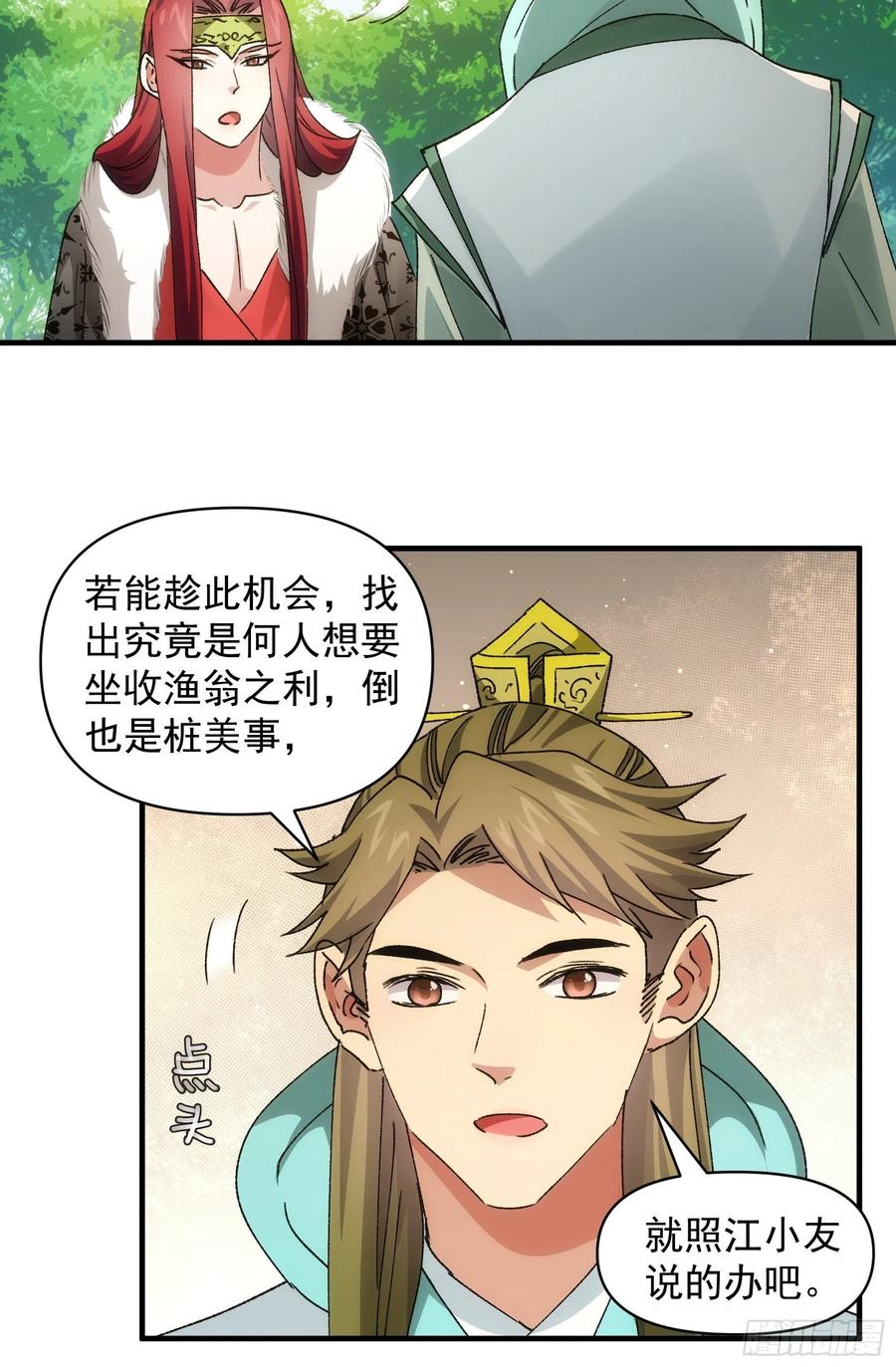 王者大师兄(我就是不按套路出牌 第90话 为了宝物，我忍 第10页
