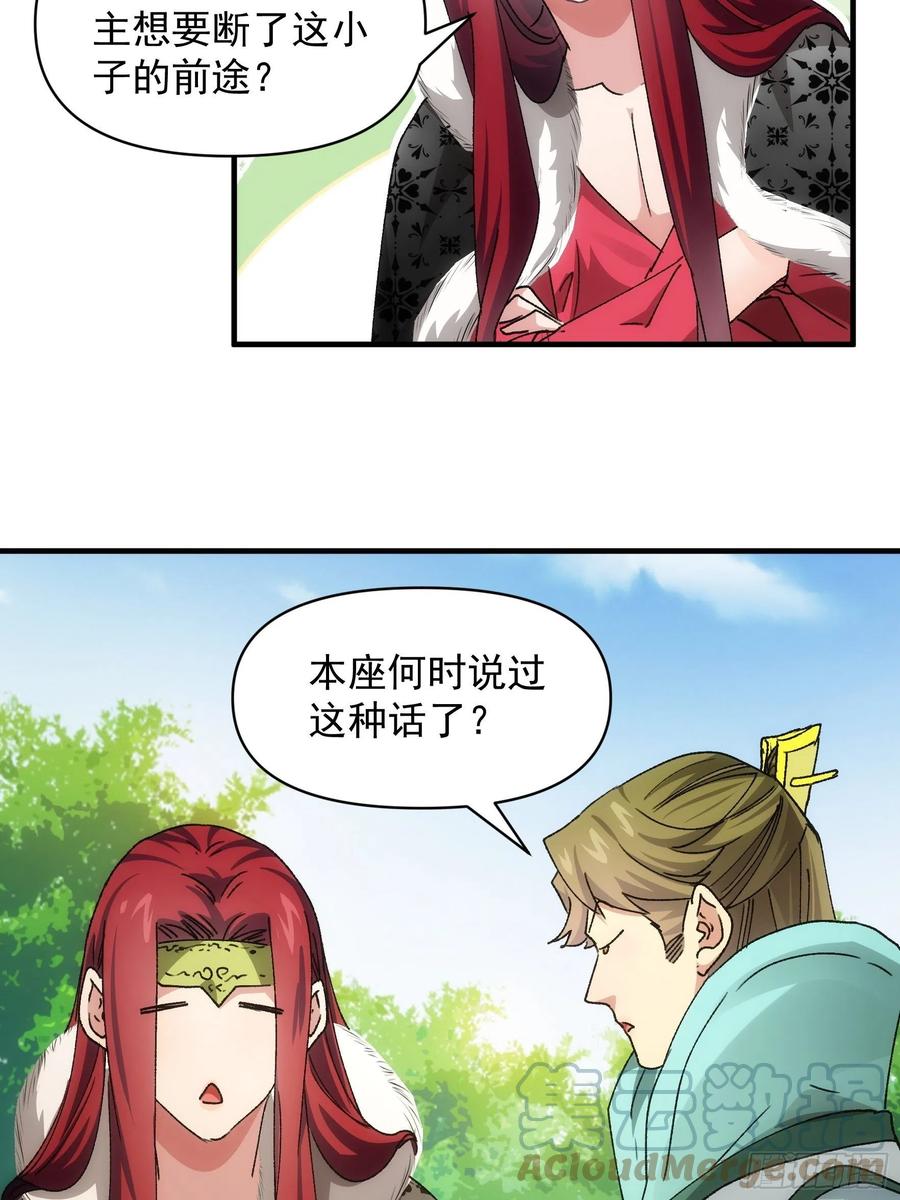 王者大师兄(我就是不按套路出牌 第90话 为了宝物，我忍 第17页