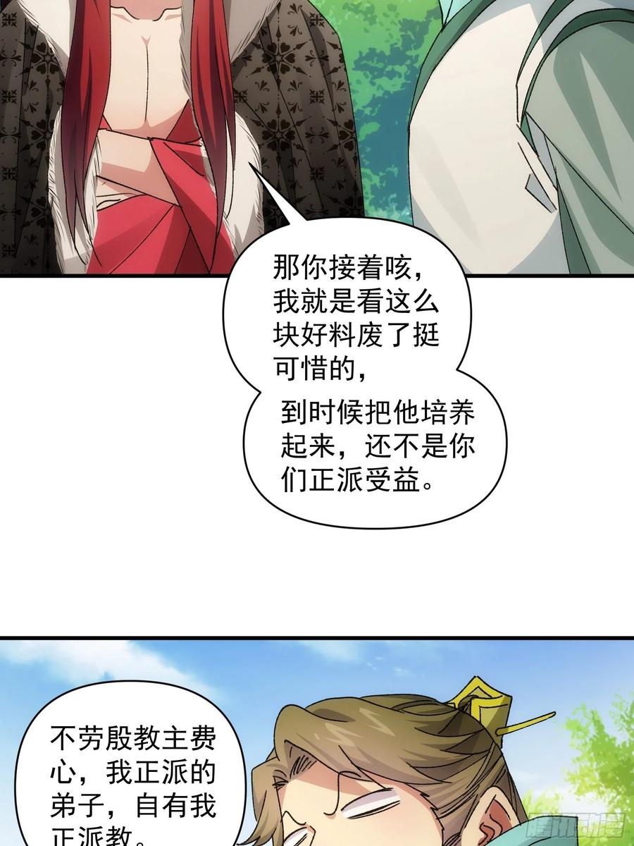 王者大师兄(我就是不按套路出牌 第90话 为了宝物，我忍 第18页