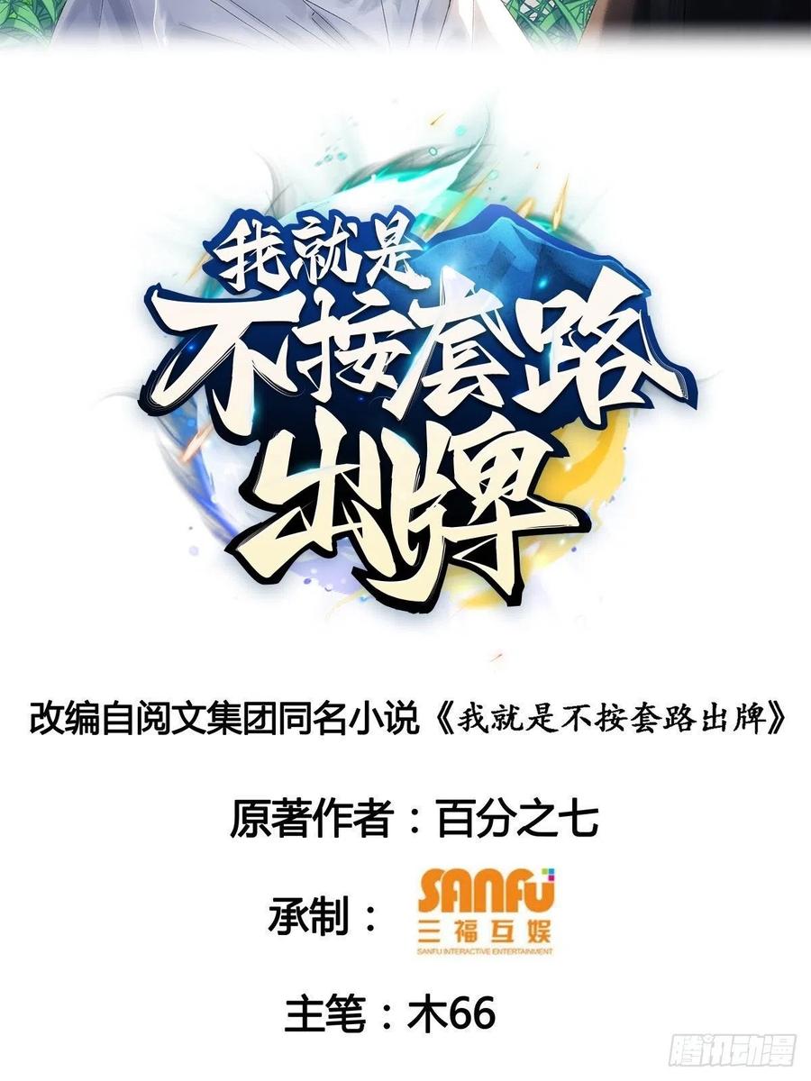 王者大师兄(我就是不按套路出牌 第90话 为了宝物，我忍 第2页