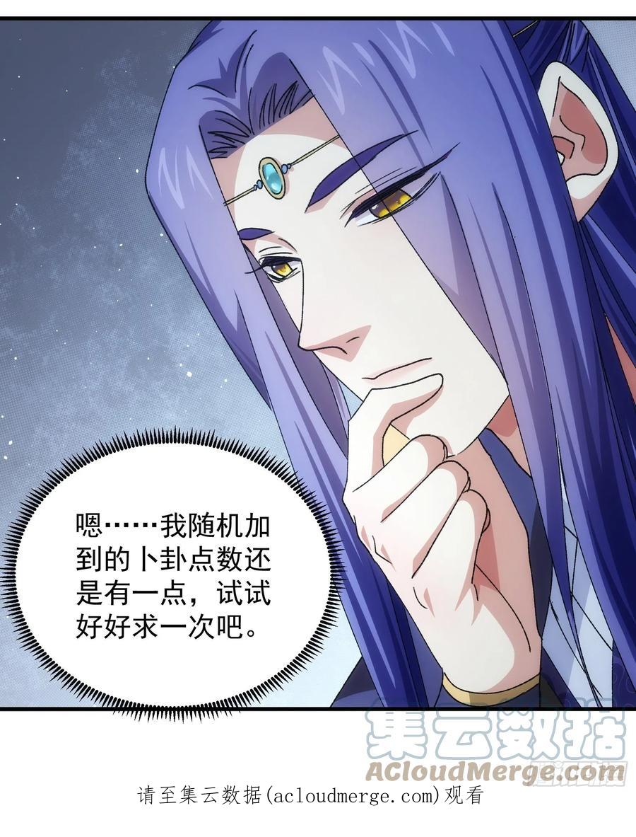 王者大师兄(我就是不按套路出牌 第90话 为了宝物，我忍 第31页