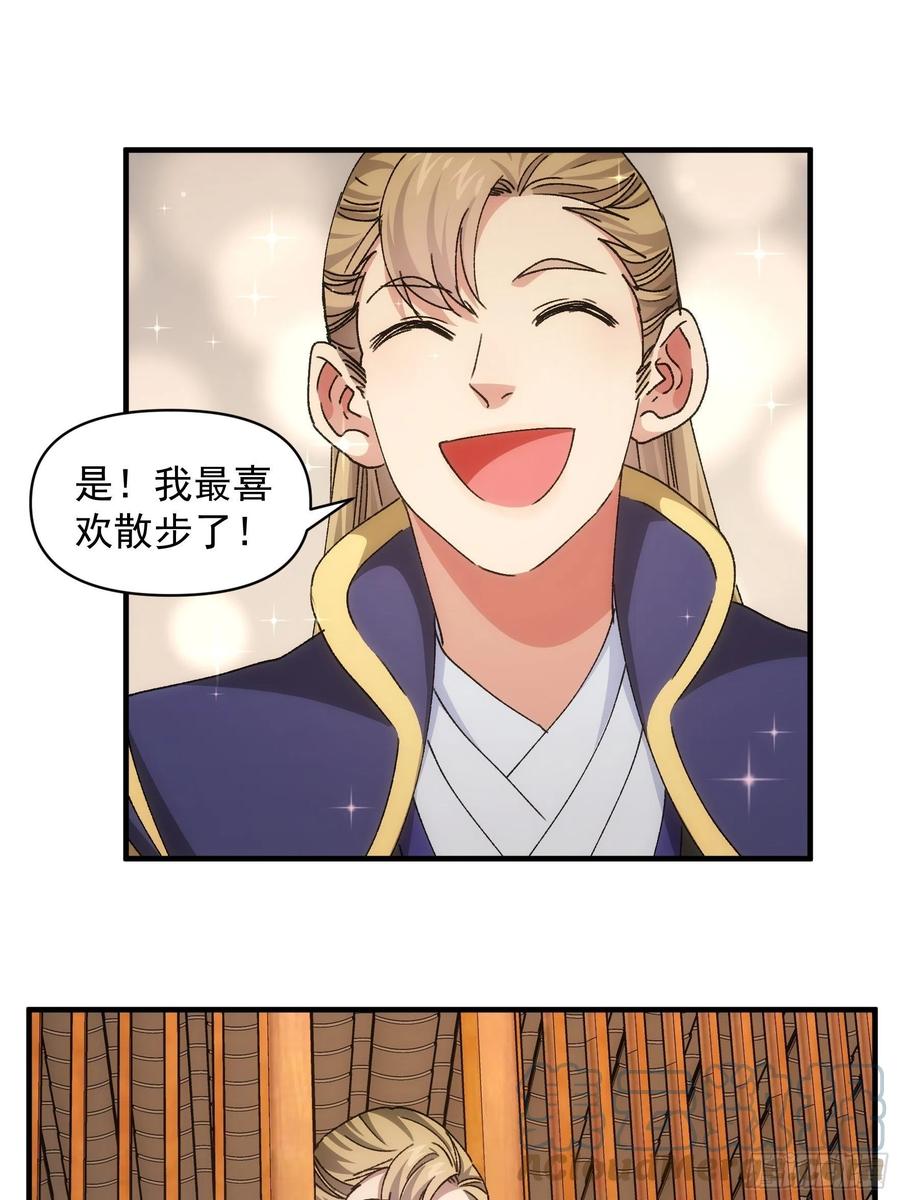 王者大师兄(我就是不按套路出牌 第90话 为了宝物，我忍 第25页