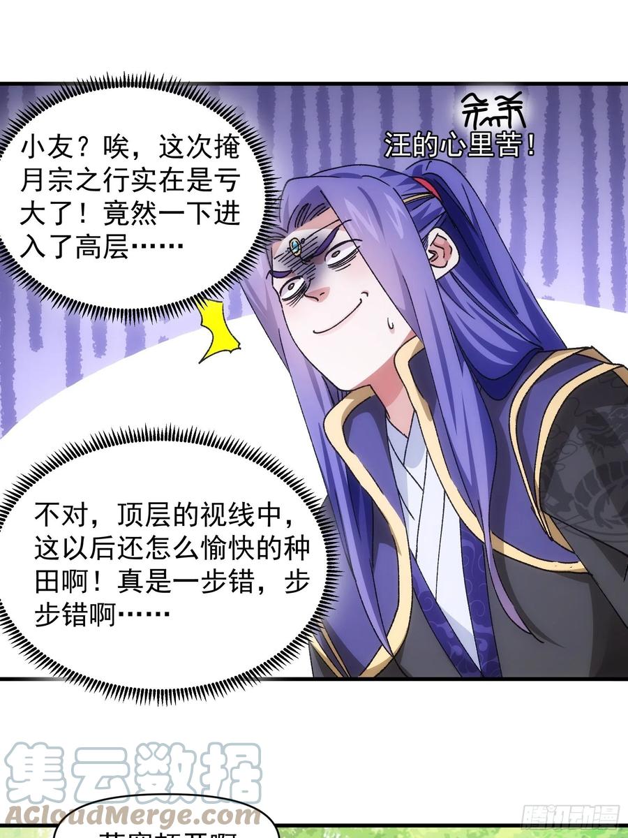 王者大师兄(我就是不按套路出牌 第90话 为了宝物，我忍 第11页
