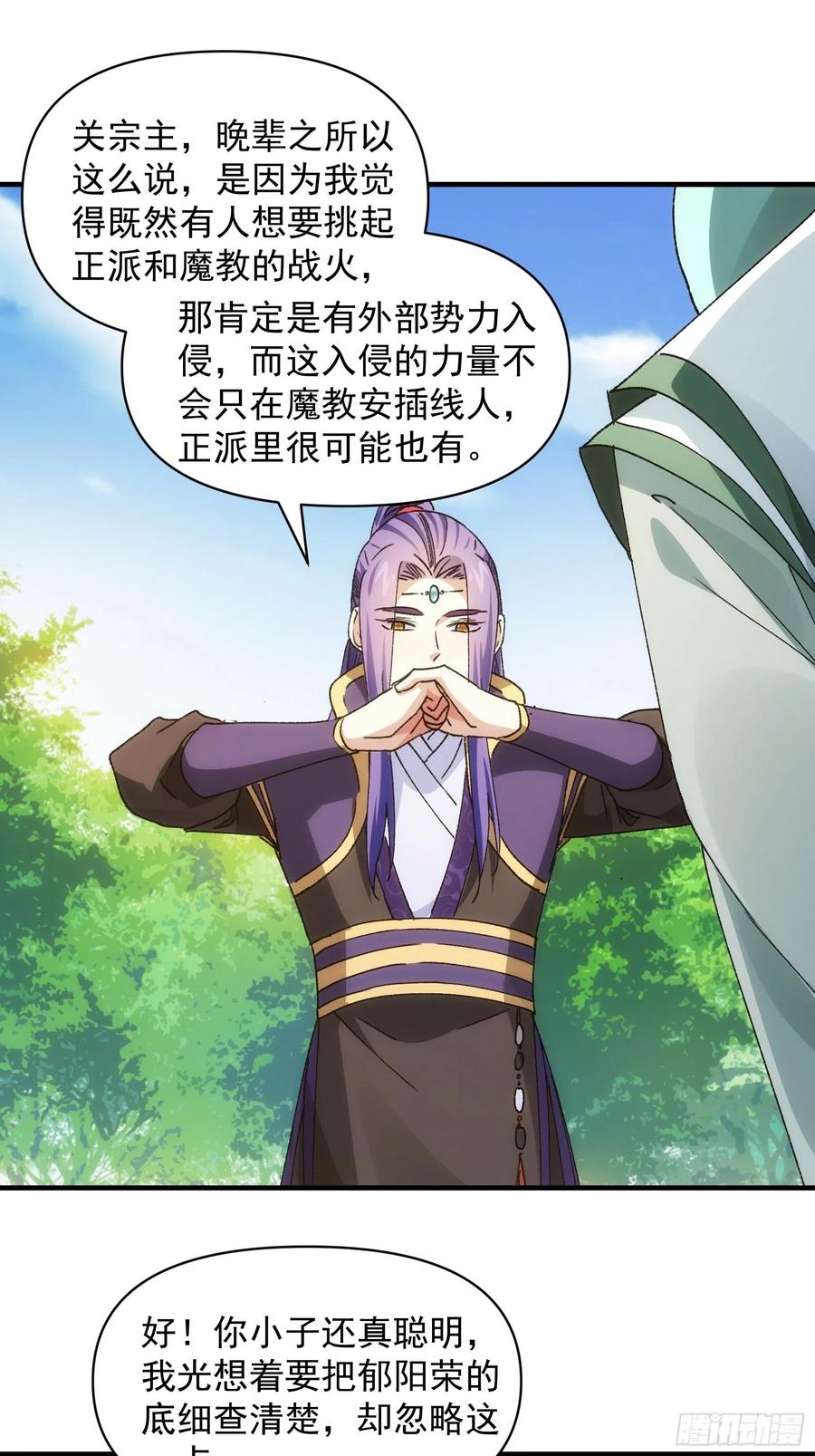 王者大师兄(我就是不按套路出牌 第90话 为了宝物，我忍 第4页
