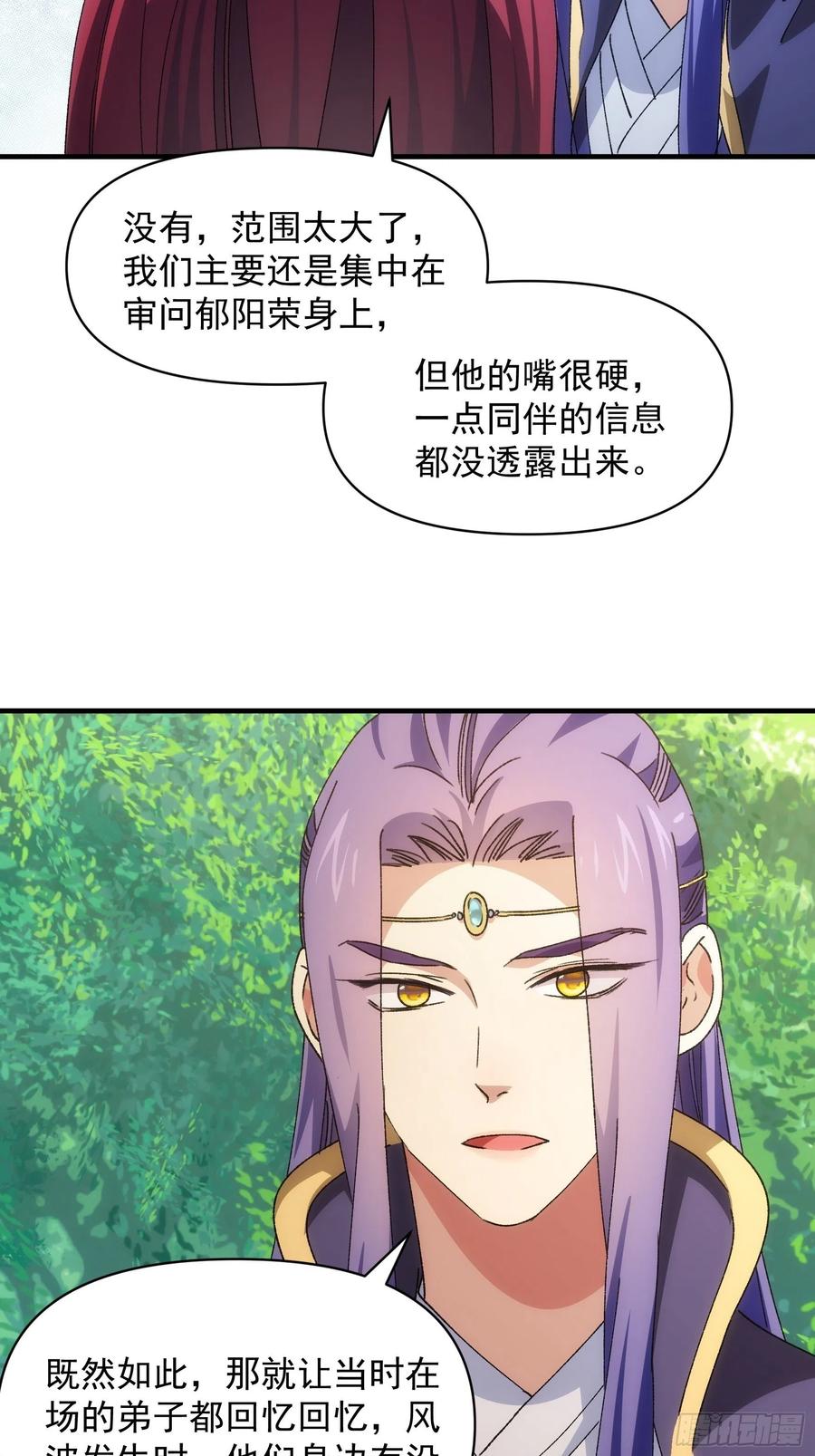 王者大师兄(我就是不按套路出牌 第90话 为了宝物，我忍 第6页