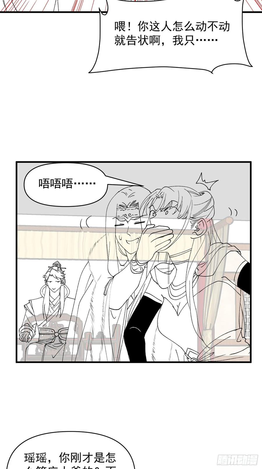 王者大师兄(我就是不按套路出牌 第91话 那你继续跟踪我吧 第32页