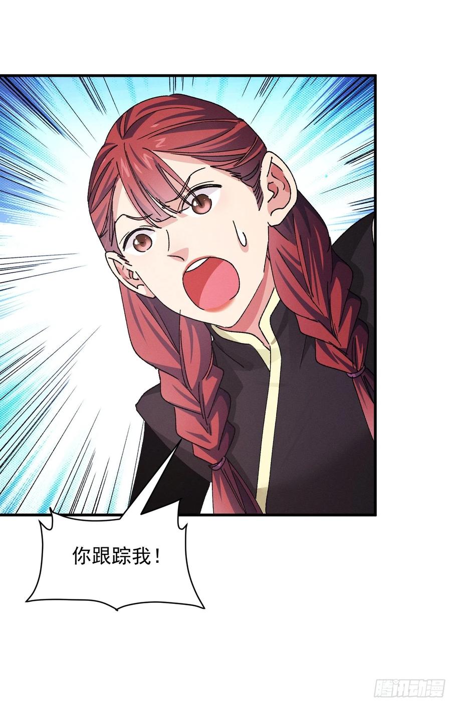 王者大师兄(我就是不按套路出牌 第91话 那你继续跟踪我吧 第18页
