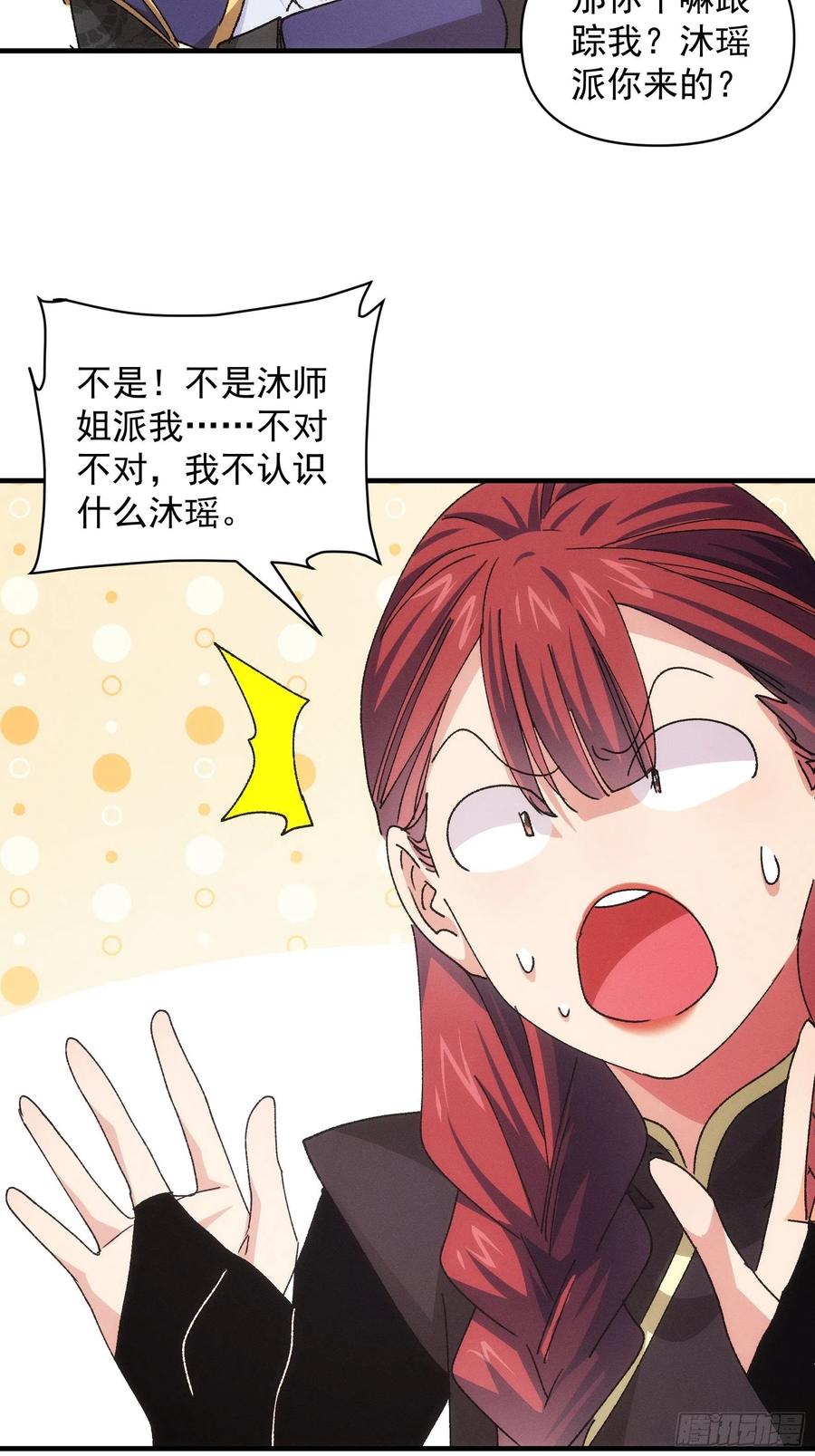 王者大师兄(我就是不按套路出牌 第91话 那你继续跟踪我吧 第22页