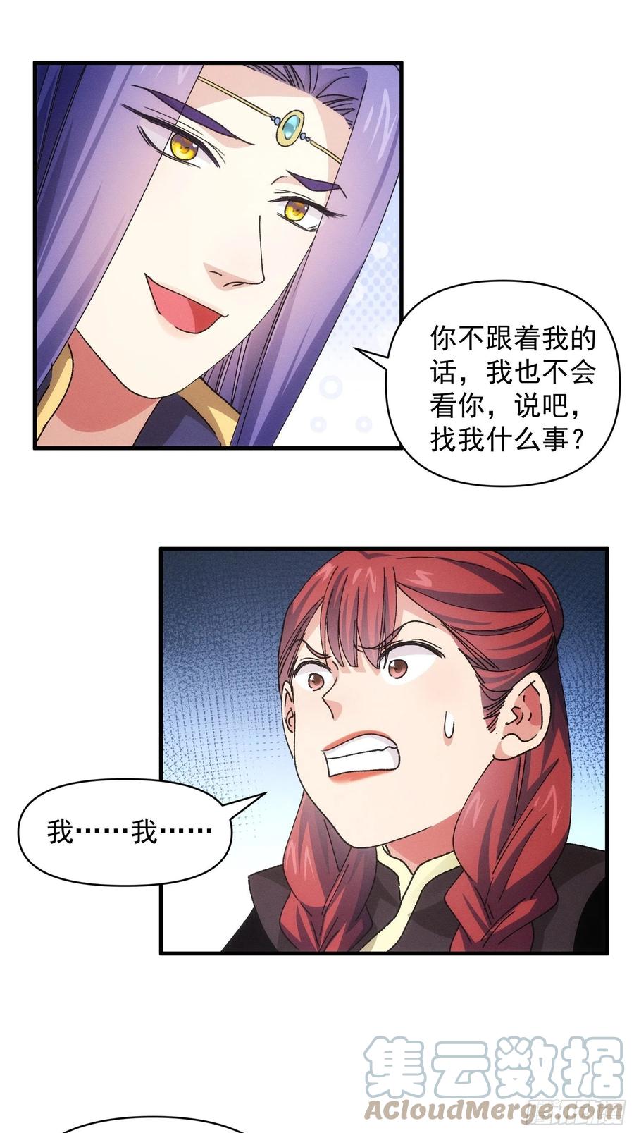 王者大师兄(我就是不按套路出牌 第91话 那你继续跟踪我吧 第19页