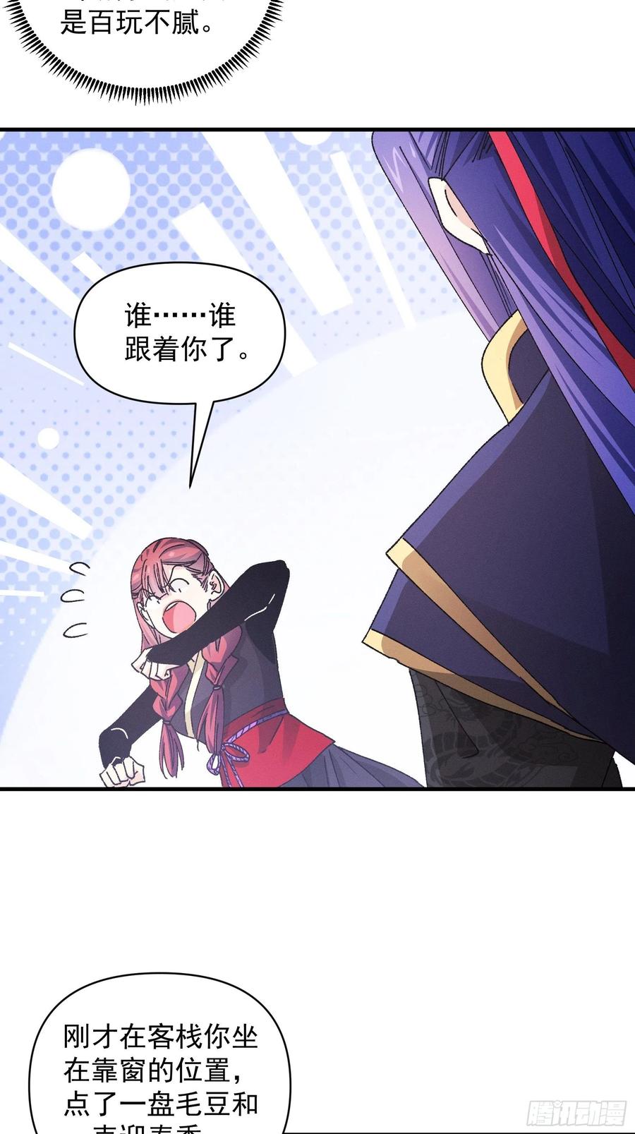 王者大师兄(我就是不按套路出牌 第91话 那你继续跟踪我吧 第16页