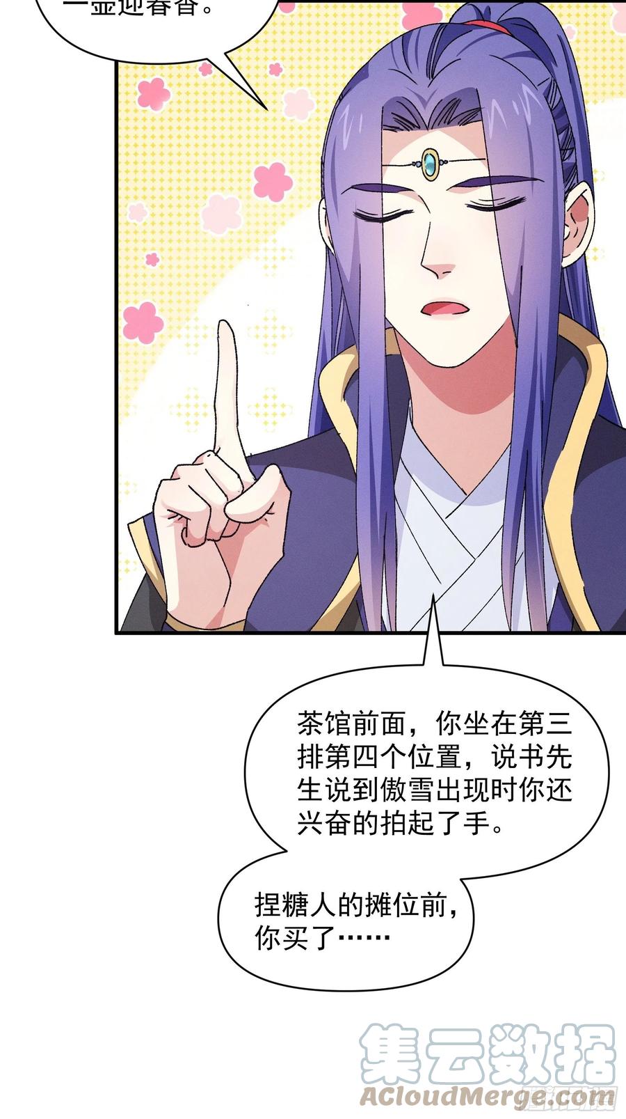 王者大师兄(我就是不按套路出牌 第91话 那你继续跟踪我吧 第17页