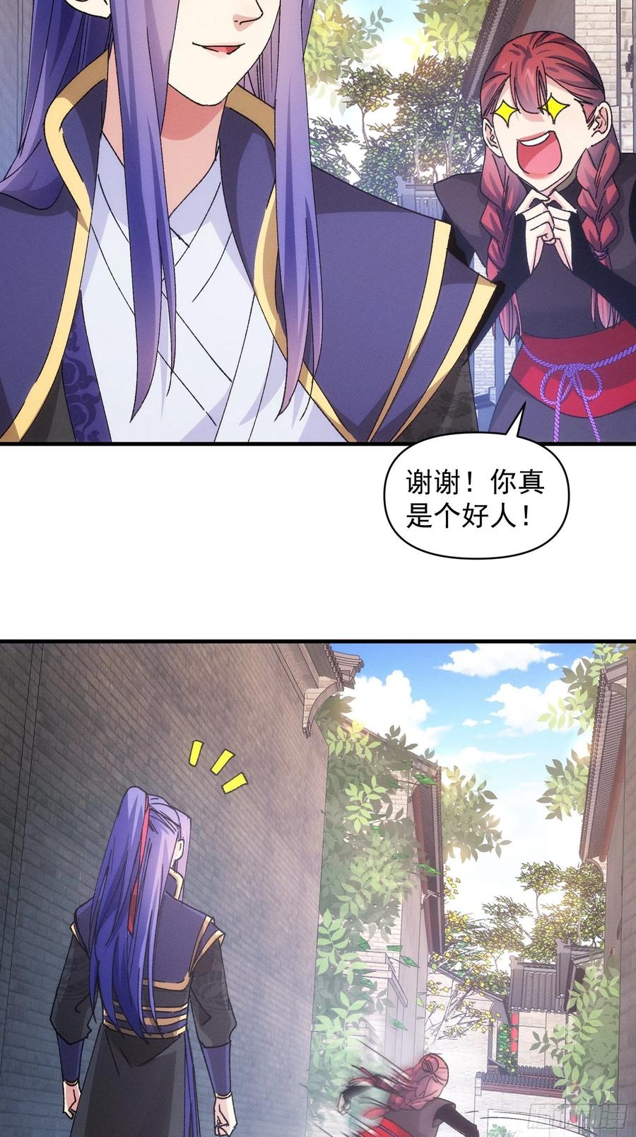 王者大师兄(我就是不按套路出牌 第91话 那你继续跟踪我吧 第28页