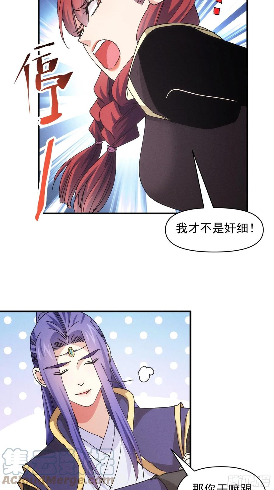 王者大师兄(我就是不按套路出牌 第91话 那你继续跟踪我吧 第21页