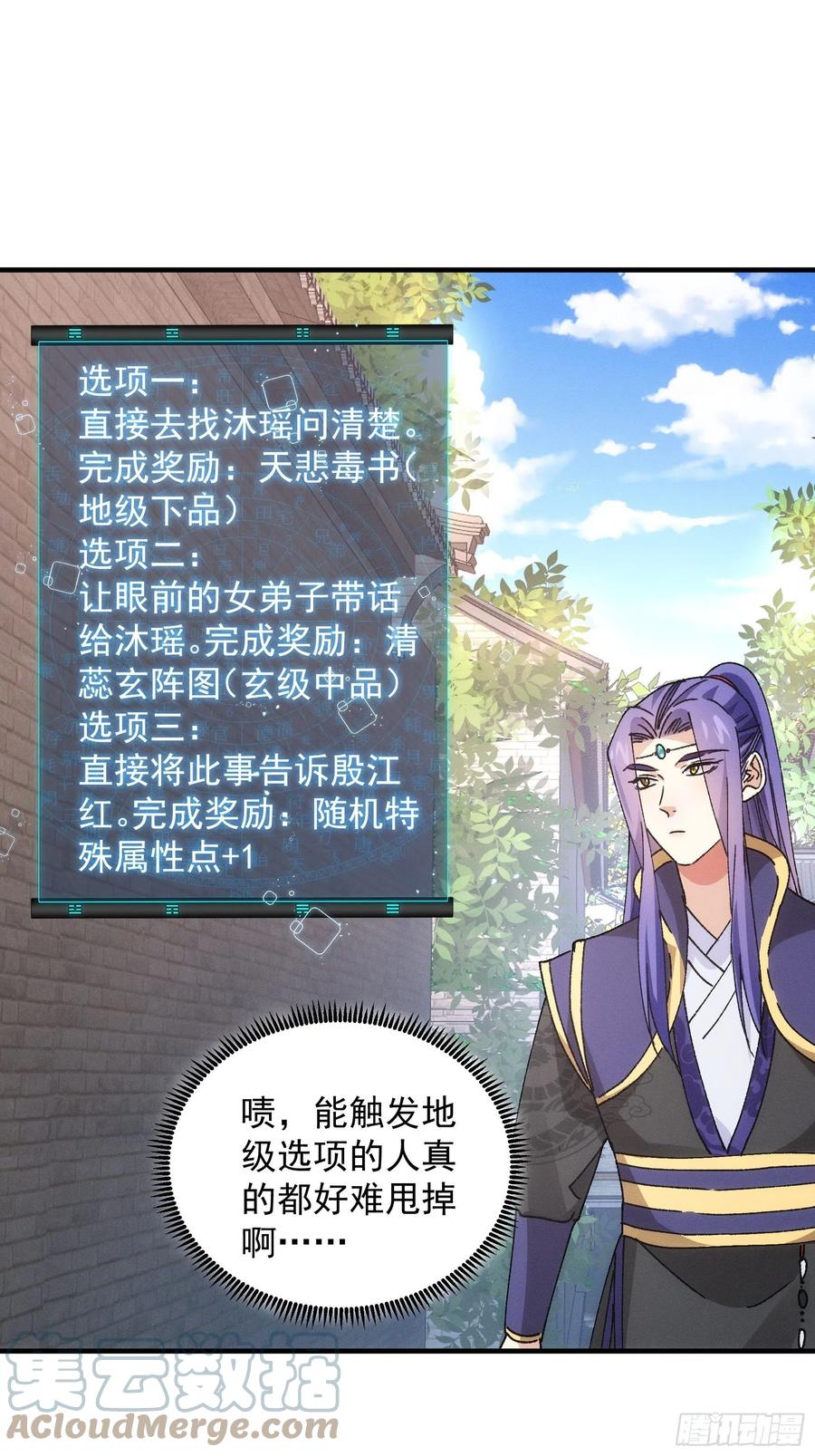 王者大师兄(我就是不按套路出牌 第91话 那你继续跟踪我吧 第23页