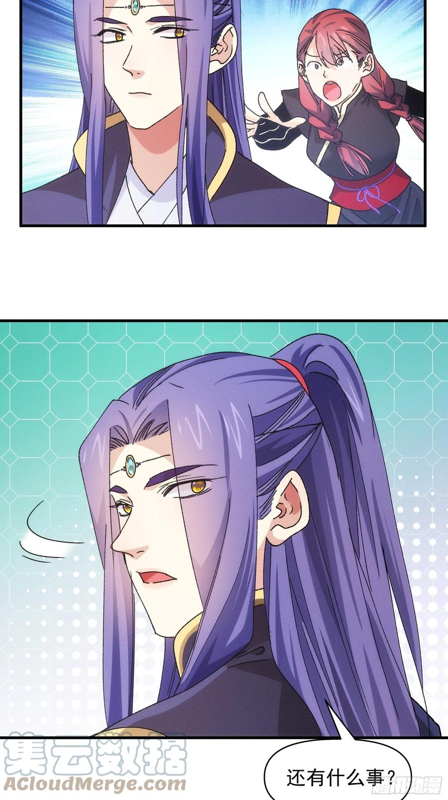 王者大师兄(我就是不按套路出牌 第91话 那你继续跟踪我吧 第25页