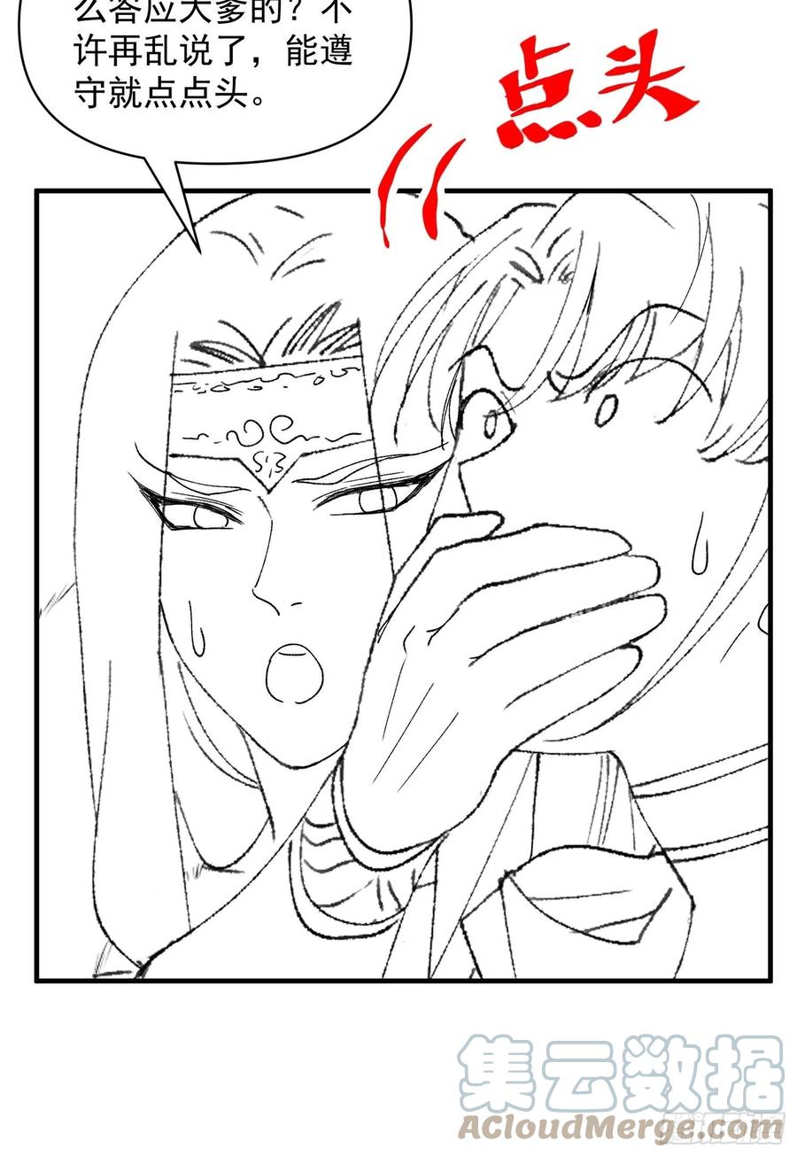 王者大师兄(我就是不按套路出牌 第91话 那你继续跟踪我吧 第33页