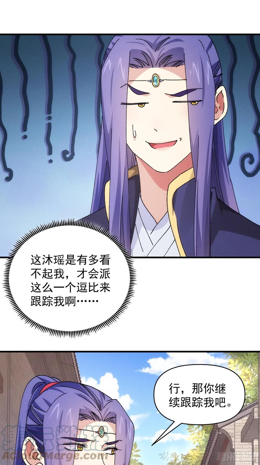 王者大师兄(我就是不按套路出牌 第91话 那你继续跟踪我吧 第27页