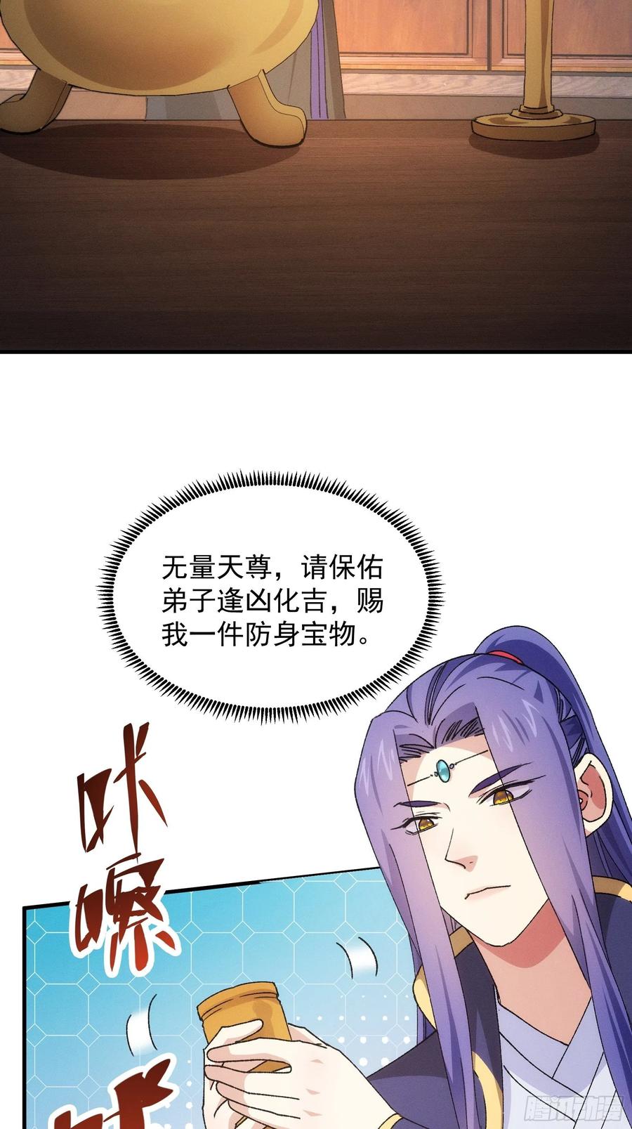 王者大师兄(我就是不按套路出牌 第91话 那你继续跟踪我吧 第4页