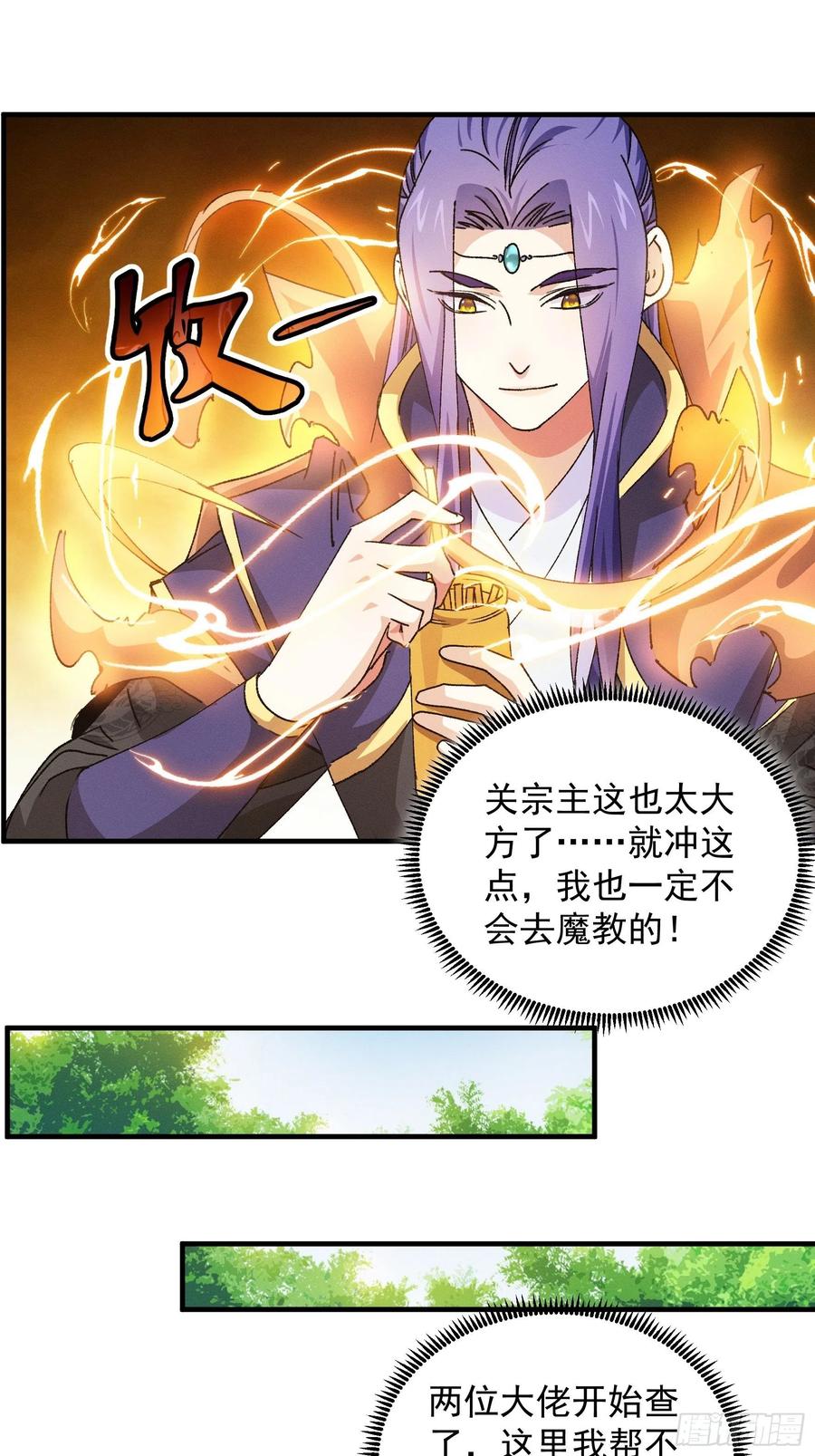 王者大师兄(我就是不按套路出牌 第91话 那你继续跟踪我吧 第10页