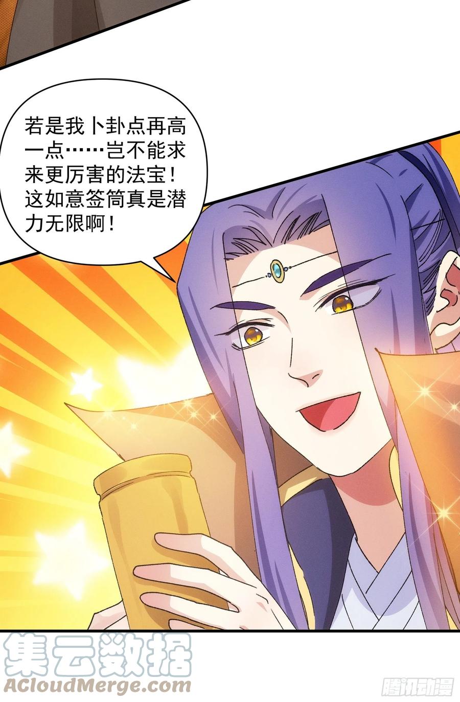 王者大师兄(我就是不按套路出牌 第91话 那你继续跟踪我吧 第9页