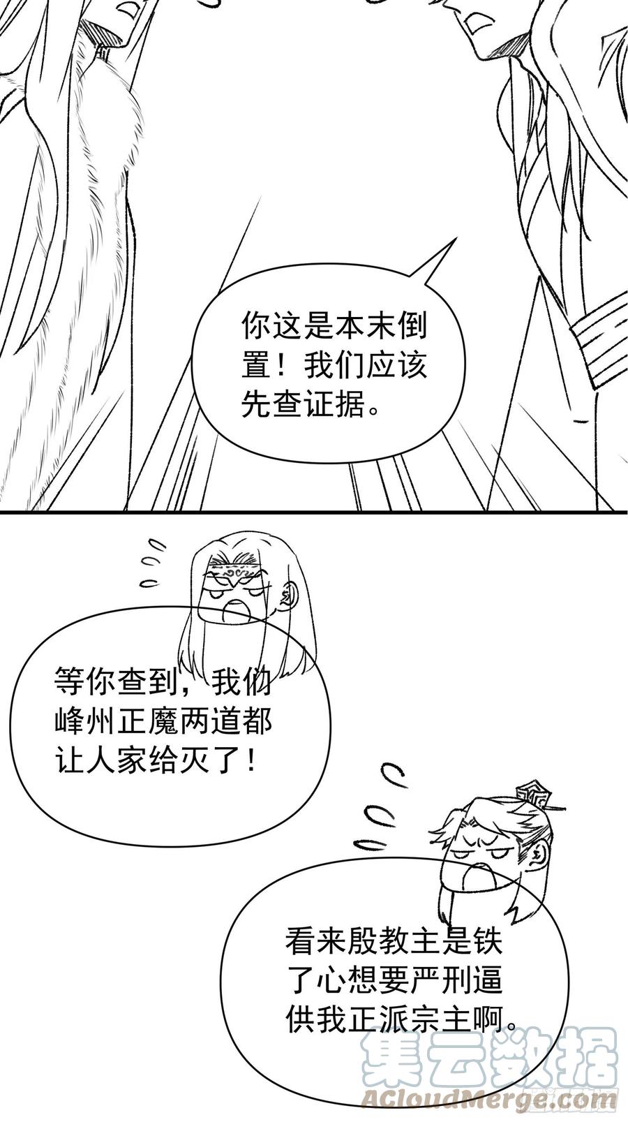 王者大师兄(我就是不按套路出牌 第92话 思路一下清晰了 第37页
