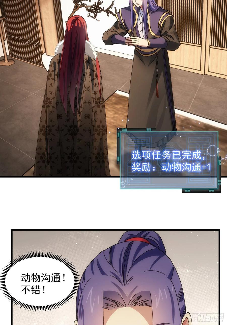 王者大师兄(我就是不按套路出牌 第92话 思路一下清晰了 第6页