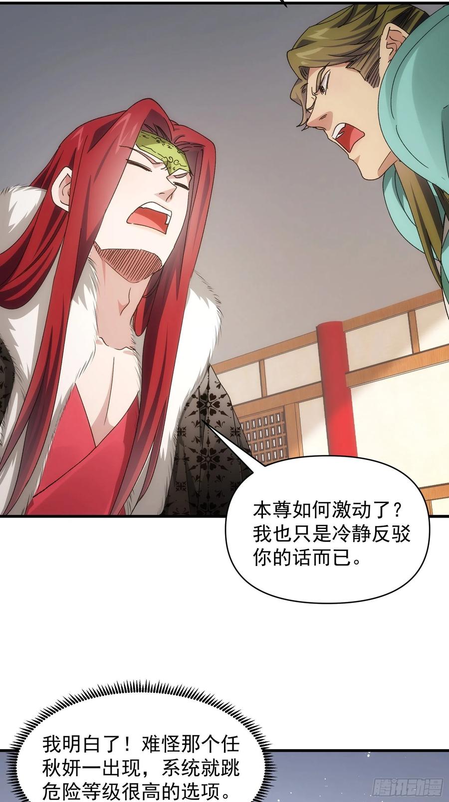 王者大师兄(我就是不按套路出牌 第92话 思路一下清晰了 第34页