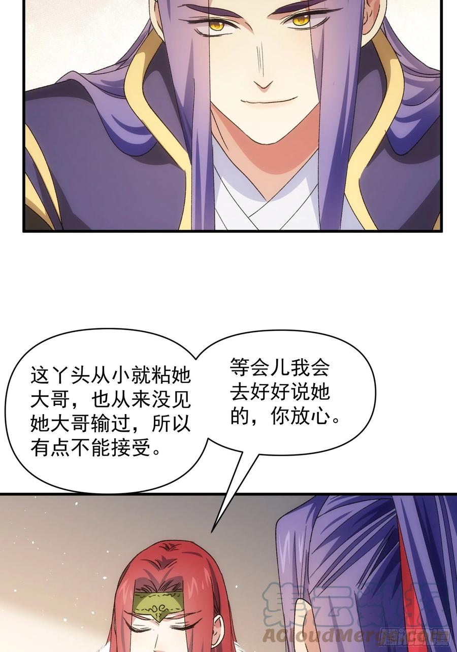 王者大师兄(我就是不按套路出牌 第92话 思路一下清晰了 第7页