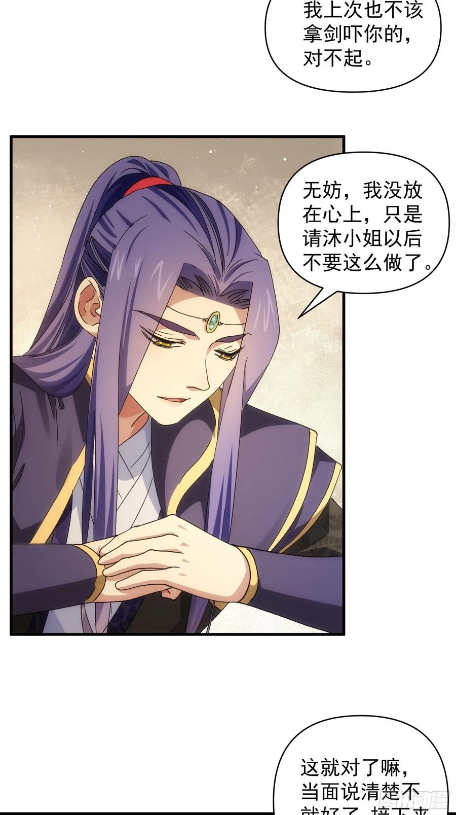 王者大师兄(我就是不按套路出牌 第92话 思路一下清晰了 第28页