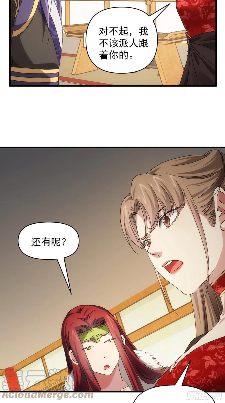 王者大师兄(我就是不按套路出牌 第92话 思路一下清晰了 第27页