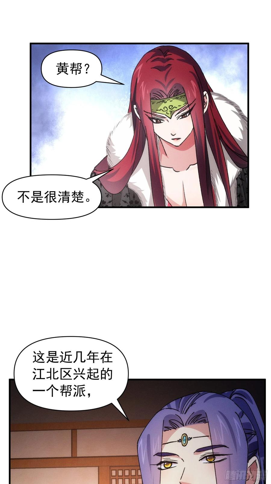 王者大师兄(我就是不按套路出牌 第93话 北然你来评评理 第18页