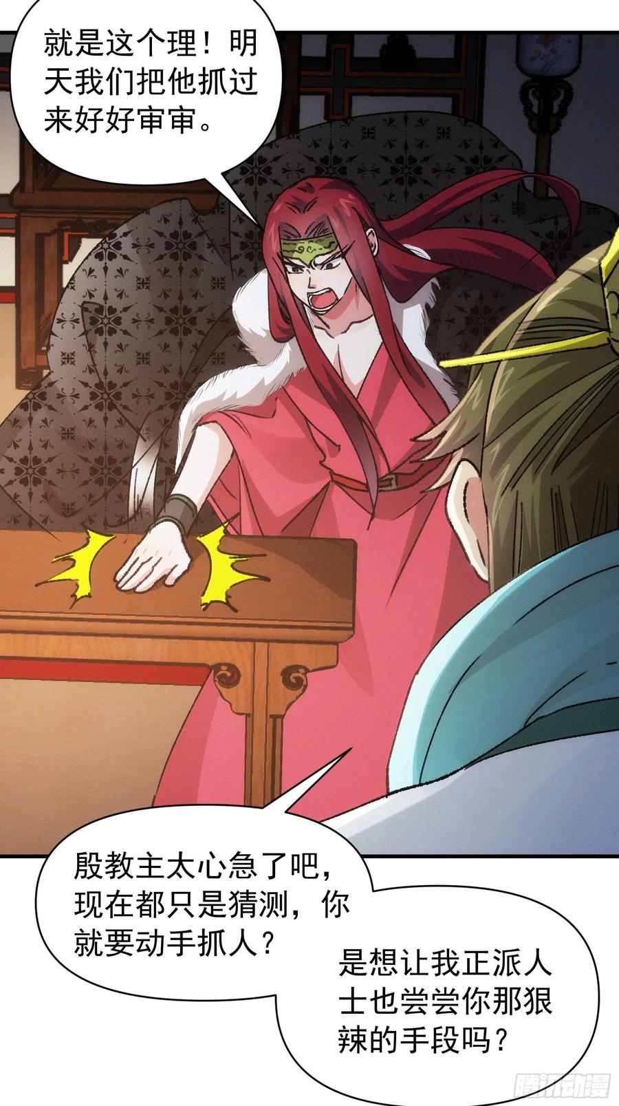 王者大师兄(我就是不按套路出牌 第93话 北然你来评评理 第6页