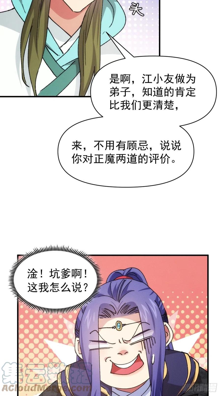 王者大师兄(我就是不按套路出牌 第93话 北然你来评评理 第15页