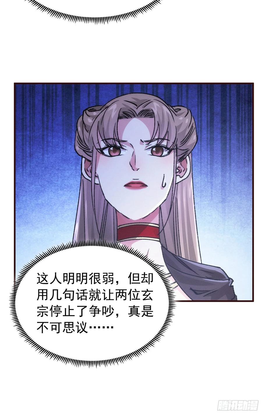 王者大师兄(我就是不按套路出牌 第93话 北然你来评评理 第34页