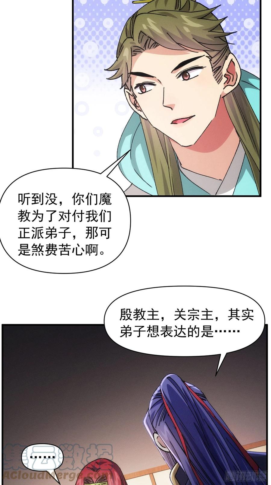 王者大师兄(我就是不按套路出牌 第93话 北然你来评评理 第21页