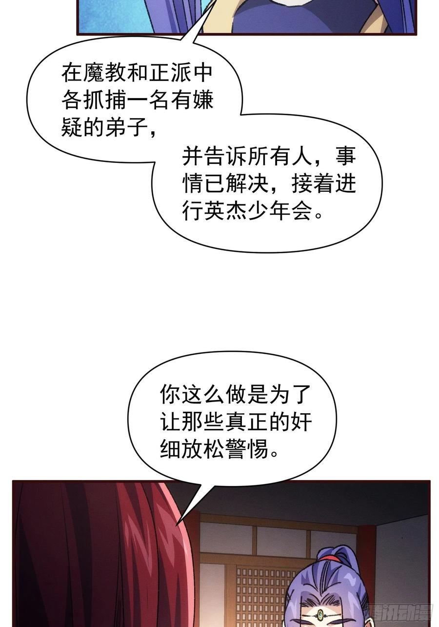 王者大师兄(我就是不按套路出牌 第93话 北然你来评评理 第28页